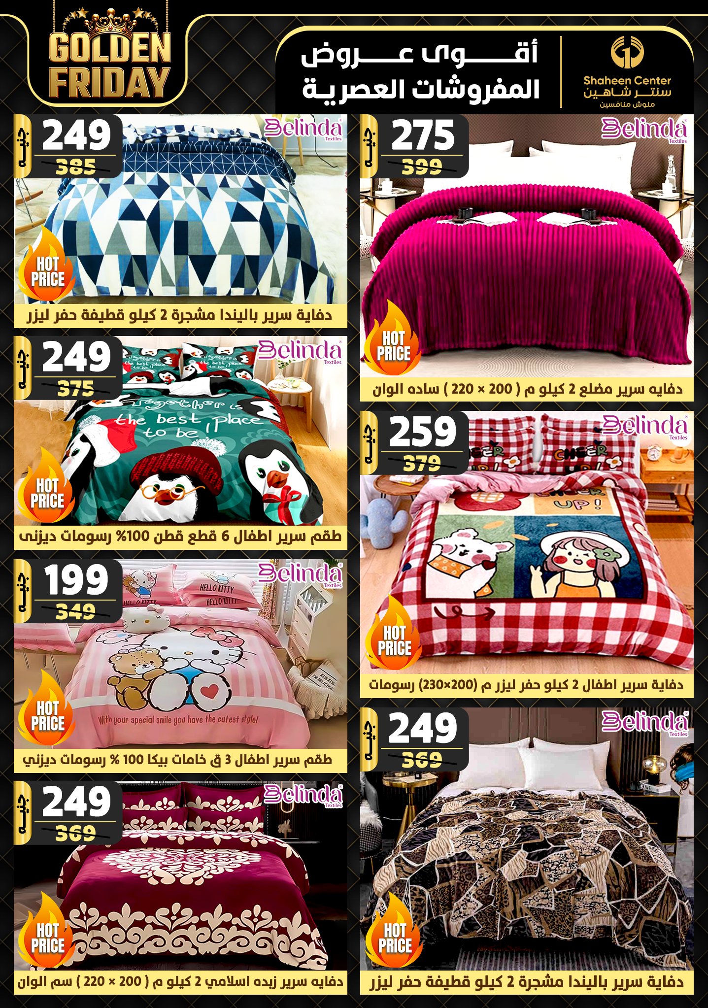 shaheen-center offers from 5dec to 11dec 2024 عروض سنتر شاهين من 5 ديسمبر حتى 11 ديسمبر 2024 صفحة رقم 12